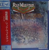 リック・ウェイクマン 地底探検／ライヴ - 中古CD＆レコード