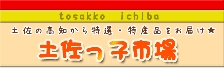 【土佐っ子市場】 高知から特選特産品販売♪ 蒸し生姜粉末 業務用 乾燥柚子陳皮 ゆず粉末販売★