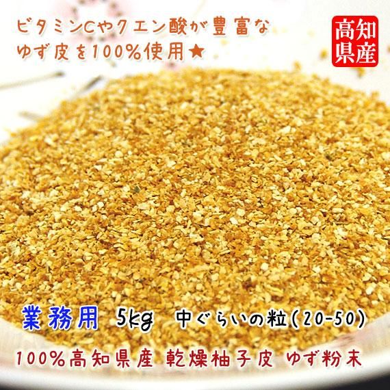 高知の乾燥ゆず皮 柚子粉末 販売は 土佐っ子市場 ゆず陳皮の乾燥粉末 高知の乾燥ゆず皮 柚子粉末 販売は 土佐っ子市場 ゆず陳皮の乾燥粉末