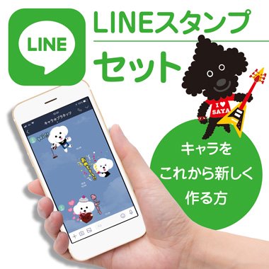 LINEスタンプ セット - ペットのオリジナルアート&グッズ「キャラ★プラネッツ」