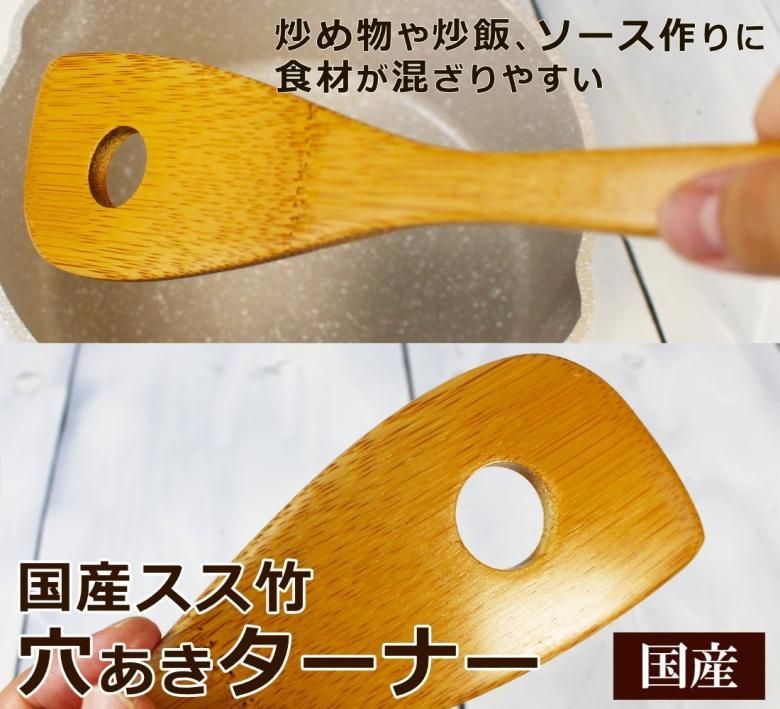 穴あきターナー 竹製/混ぜる返しへら 調理へら/30cm長め大サイズ/国産日本製8608