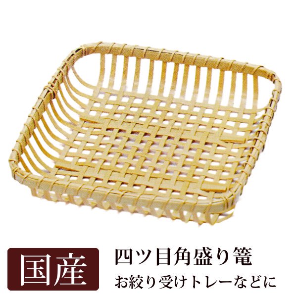 竹製おしぼりトレー4個セット