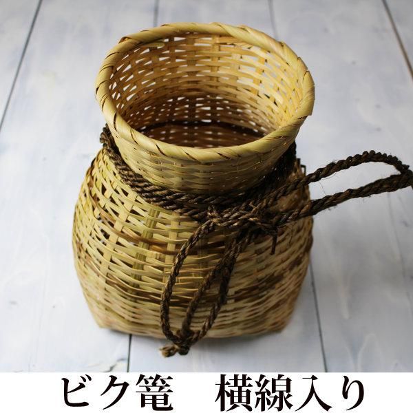 ビク篭横線入りの通販/川魚 アユに山女魚釣り 釣り具販売 渓流釣り