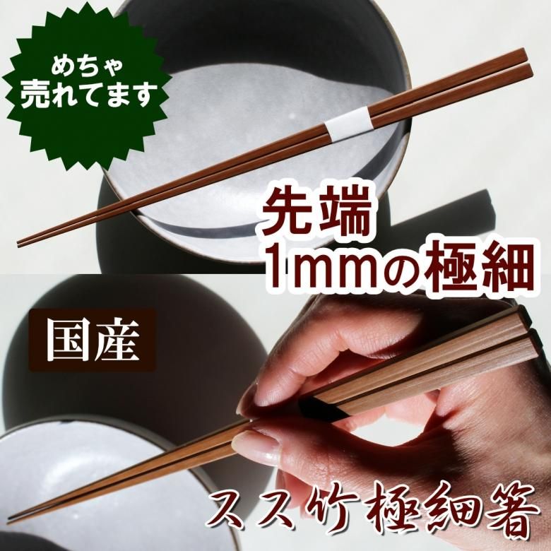 最も完璧な スス竹極細竹箸 スス竹の深い色味のお箸。 カトラリー(スプーン等)