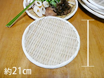 竹の美白丸盆ざる（２１�小サイズ）１，５人前半/野菜・うどん 蕎麦の水切り/鍋具材のせ/トレー