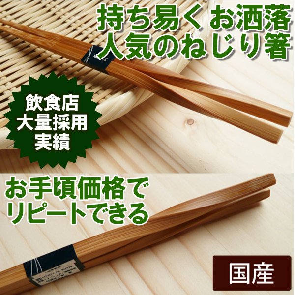 流行に 日々道具 菜ばしそろえ 無垢 2膳組 30cm×2 国産天然竹 日本製