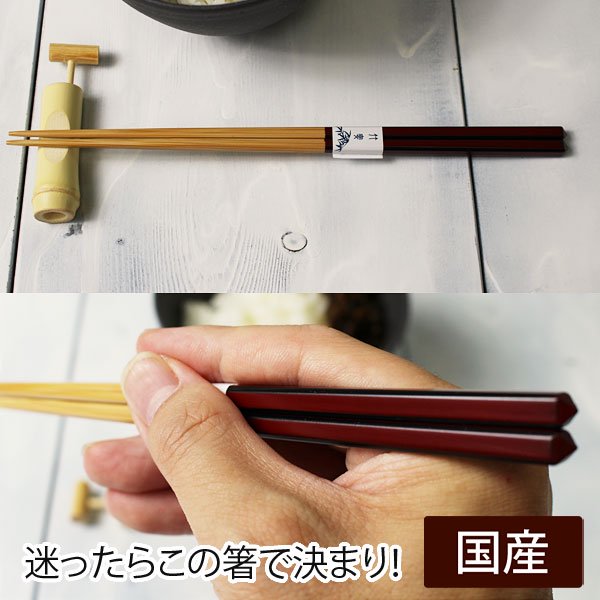 ダイヤ削ぎ竹箸（赤に黒ライン）/持ちやすく軽い箸/家族用でも飲食店でも