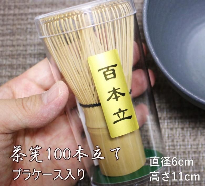 茶筅（100本立茶せん 直径6cm高さ11cm）抹茶 茶道具/3971