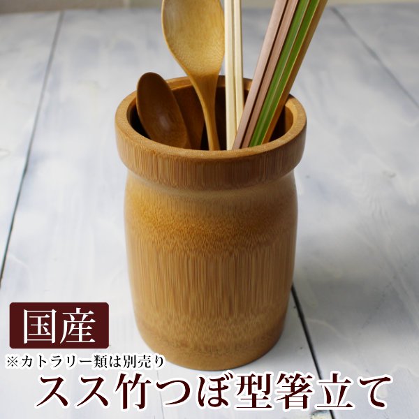 竹製箸箱（箸入れ）の商品一覧