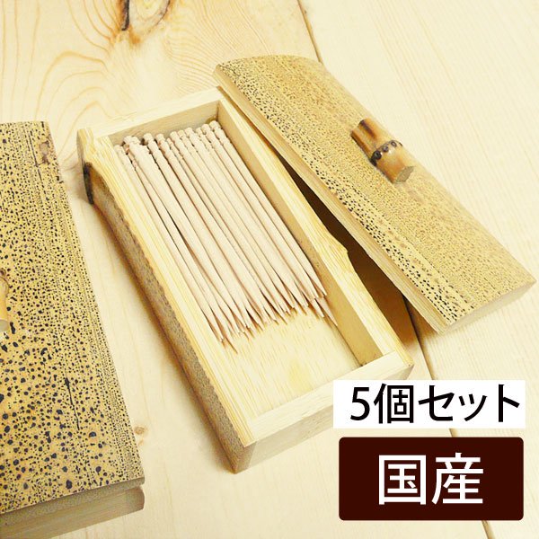 ふた付き爪楊枝入れ/箱型/胡麻竹 国産 日本製5個セット/テーブルウェアの販売