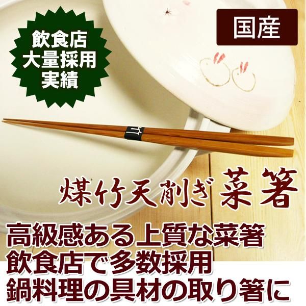 菜箸の通販/家庭料理に不可欠/いいものだけを販売