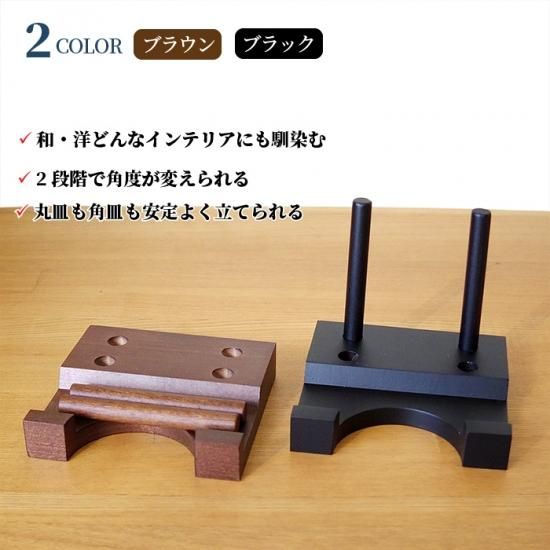 木製皿立て（額立て）『改』SS 直径10cm～15cm程度のお皿向け