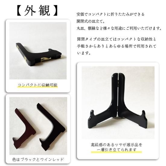 紀州シリーズ 木製皿立て 5号 ブラック ワインレッド (直径18