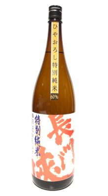 長門峡 特別純米 ひやおろし 1800ml - 原田酒舗