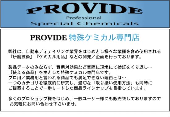 PVD-A06」「NO.4」黒ずみ、スケール除去剤 - PROVIDE（プロヴァイド 