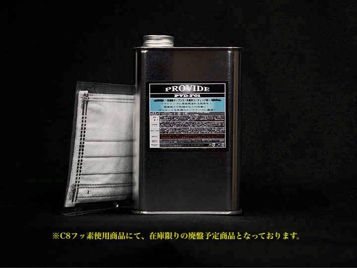 オープンカー布幌コーティング剤 Pvd F01 500ml施工セット 4シーター Provide プロヴァイド 特殊ケミカル専門店 オープンカー布幌コーティング剤 Pvd F01 500ml施工セット 4シーター Provide プロヴァイド 特殊ケミカル専門店