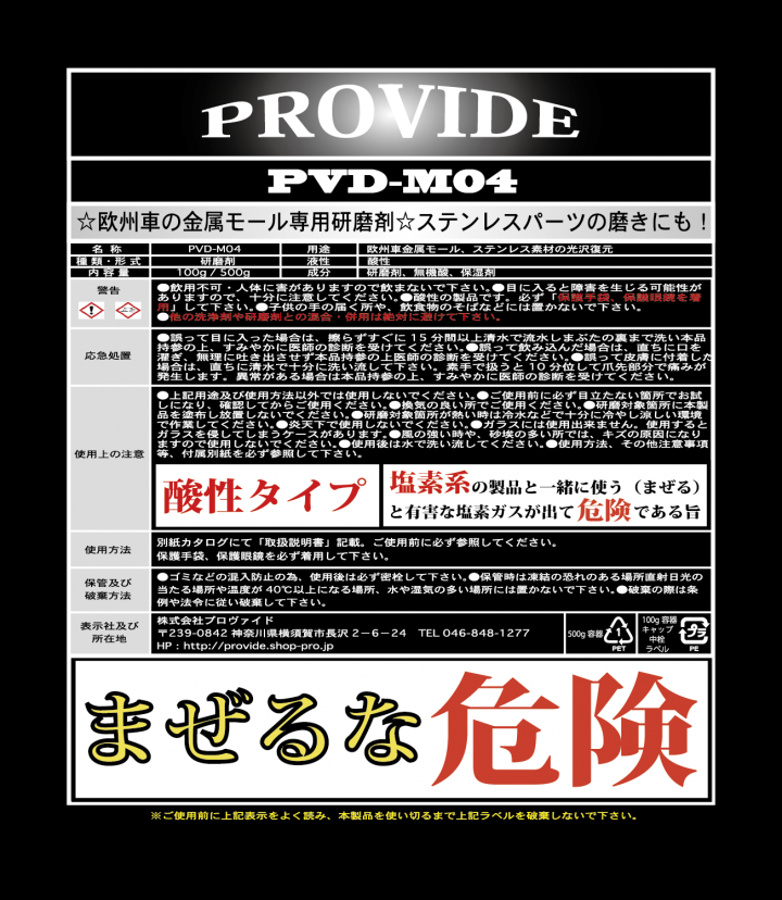 PROVIDE ガラス専用研磨剤 PVD G03 50g ショップタオル3枚付き