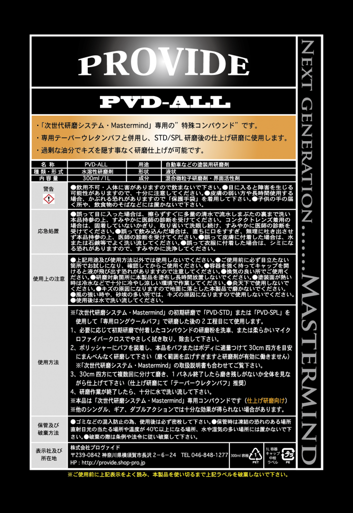 『次世代研磨システム・Mastermind』RSE-1250＋低重心軽量ヘッド＋PVDベアリング セット - PROVIDE（プロヴァイド）  特殊ケミカル専門店