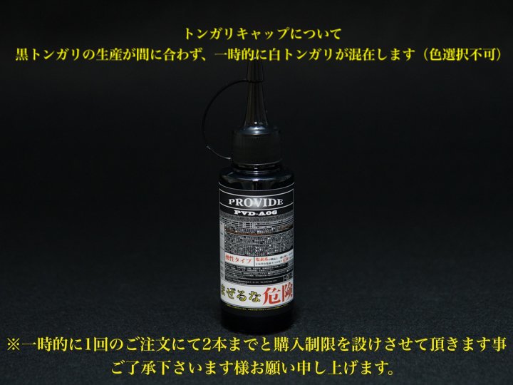 黒ずみスケール除去剤「PVD-A06」80ml（白色キャップの可能性有 