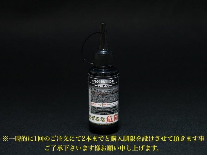 PROVIDE プロヴァイド PVD-A06＆OC 各100ml 小分けセット 