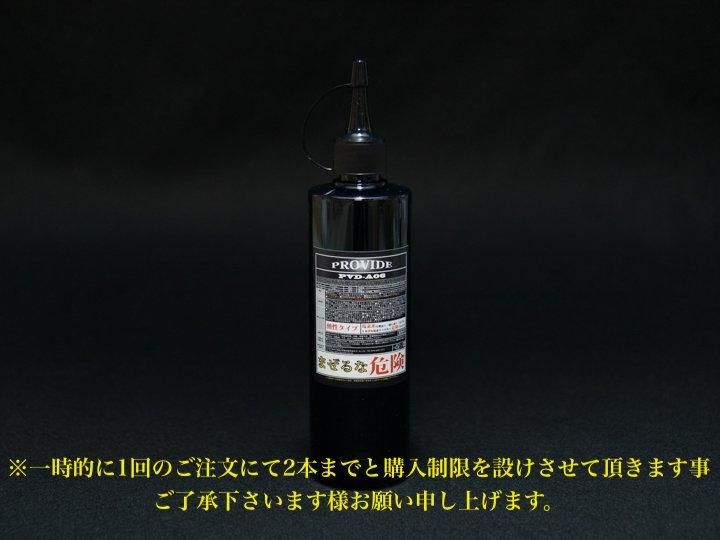 即購入可ですPROVIDE A06 スケール除去剤　300ml