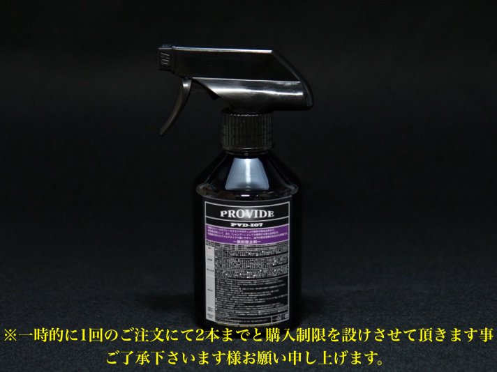 PVD-I07』鉄粉除去剤 300ml - PROVIDE（プロヴァイド） 特殊ケミカル専門店