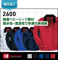 バートル防寒服2600シリーズ