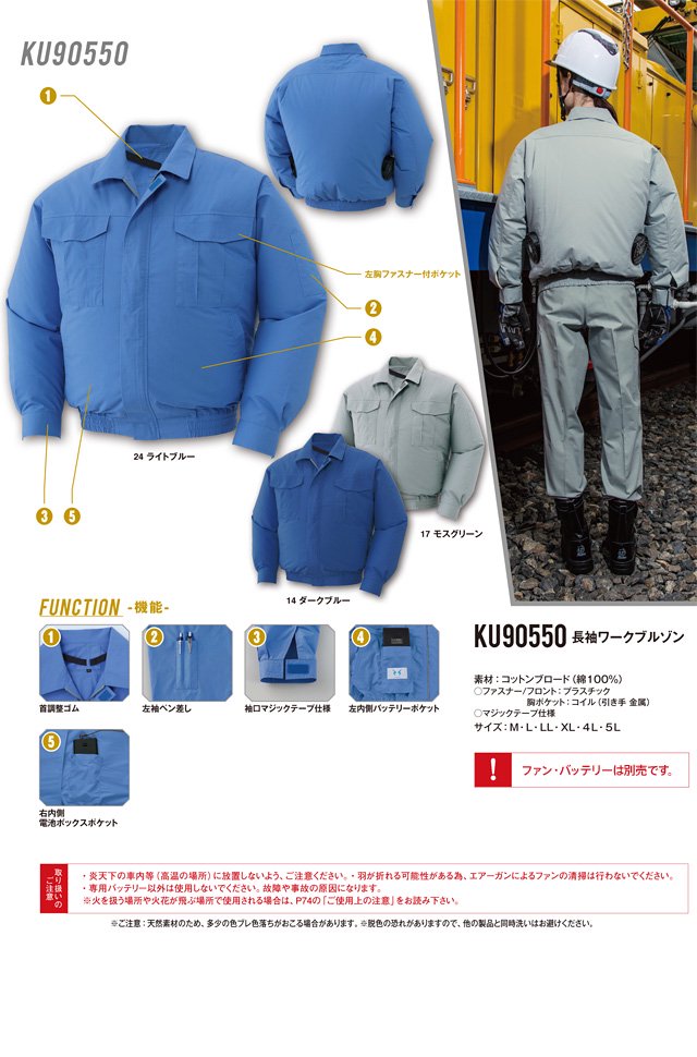 サンエス(SUN-S) 空調風神服 長袖ワークブルゾン KU90550 ライトブルー LL 服のみ - 5