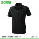 【桑和】SOWA半袖刺し子ポロシャツ【50587】