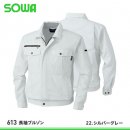 【桑和】SOWA春夏作業服【613長袖ブルゾン】
