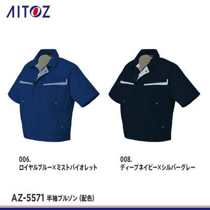 アイトスAITOZの作業服春夏用 長袖ブルゾン280| サンワーク本店