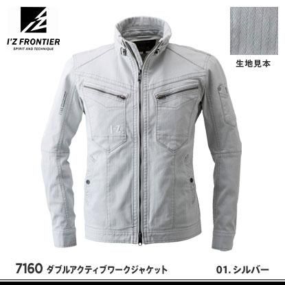 ホット セールの通販 I'Z FRONTIER】アイズフロンティア年間作業服【7160ダブル 作業服