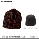 【ハマー】HUMMER発熱防風キャップ【917-50】