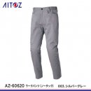 【アイトス】AITOZ秋冬作業服【AZ-60620ワークパンツ（ノータック）】
