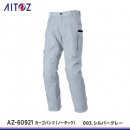 【アイトス】AITOZ秋冬作業服【AZ-60921カーゴパンツ（ノータック）】