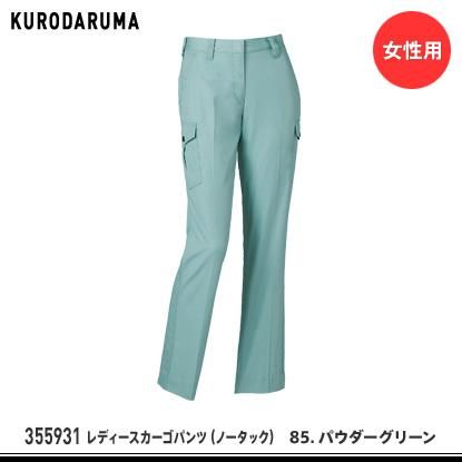 Kurodaruma クロダルマ春夏作業服 レディースカーゴパンツ ノータック おしゃれ作業服と安全靴のews バートル イーブンリバー ドッグマン ジャウィンなどの作業着専門店 Kurodaruma クロダルマ春夏作業服 レディースカーゴパンツ ノータック おしゃれ作業服と安全靴のews バートル イーブンリバー ドッグマン ジャウィンなどの作業着専門店