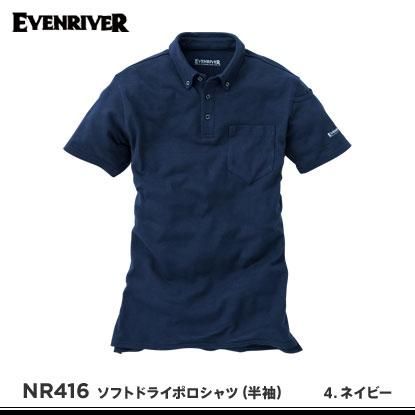 Evenriver イーブンリバー春夏作業服 Nr416ソフトドライポロシャツ 半袖 おしゃれ作業服と安全靴のews バートル イーブンリバー ドッグマン ジャウィンなどの作業着専門店