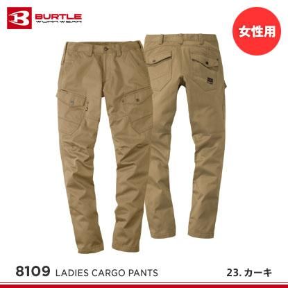 バートル Burtle秋冬作業ズボン 8109レディースカーゴパンツ 購入画面で表示価格よりさらに5 Off おしゃれ作業服と安全靴のews バートル イーブンリバー ドッグマン ジャウィンなどの作業着専門店 バートル Burtle秋冬作業ズボン 8109レディースカーゴパンツ 購入画面で表示価格よりさらに5 Off おしゃれ作業服と安全靴のews バートル イーブンリバー ドッグマン ジャウィンなどの作業着専門店