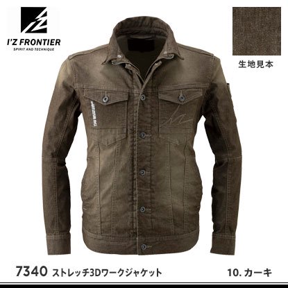 【I’Z FRONTIER】アイズフロンティア年間作業服【7340ストレッチ3Dワークジャケット】 - おしゃれ作業服と安全靴のEWS |  バートル・イーブンリバー・ドッグマン・ジャウィンなどの作業着専門店