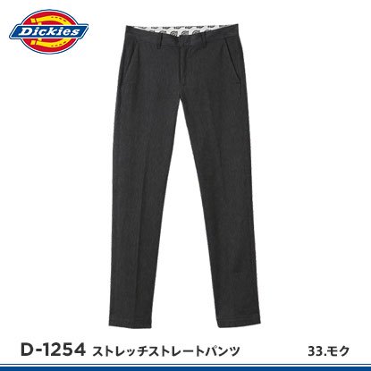 Dickies】ディッキーズストレッチストレートパンツ(年間物)【D-1254