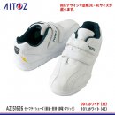 【AITOZ安全靴】アイトスセーフティシューズ（耐油・耐滑・静電・マジック）【AZ-51626】 