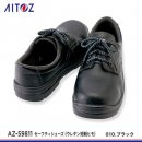 【AITOZ安全靴】アイトスセーフティシューズ（ウレタン短靴ヒモ）【AZ-59811】 