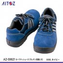 【AITOZ安全靴】アイトスセーフティシューズ（ウレタン短靴ヒモ）【AZ-59821】 