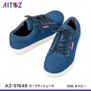 【AITOZ安全靴】アイトスセーフティシューズ【AZ-51648】 