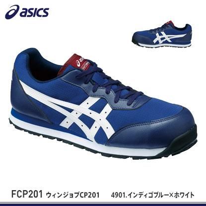 アシックス安全靴】ウィンジョブCP201【FCP201】 - おしゃれ作業