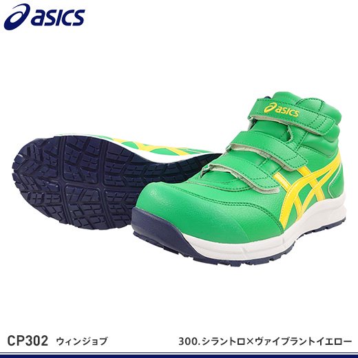【限定】アシックス 安全靴 CP302  28cm 新品 ウィンジョブハイカット