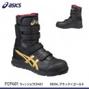 【アシックス安全靴】ウィンジョブCP401【FCP401】