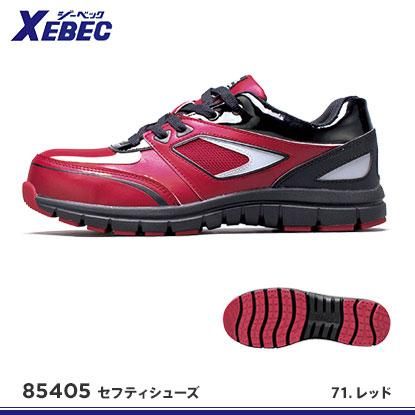 XEBEC】ジーベック安全靴【85405セフティシューズ】 - おしゃれ