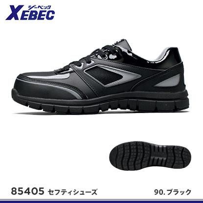 XEBEC】ジーベック安全靴【85405セフティシューズ】 - おしゃれ