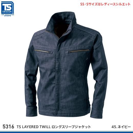 藤和 Tsデザイン年間作業服 Ts Layered Twill ロングスリーブジャケット5316 おしゃれ作業服と安全靴のews バートル イーブンリバー ドッグマン ジャウィンなどの作業着専門店